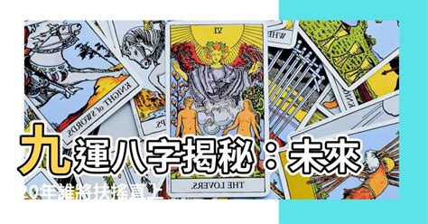 九運旺什麼 八字|九運玄學｜踏入九運未來20年有甚麼衝擊？邊4種人最旺？7大屬 